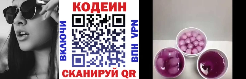 Кодеин напиток Lean (лин)  Маркс 